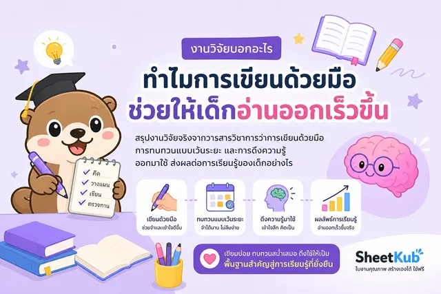 เด็กกำลังฝึกเขียนด้วยดินสอบนกระดาษ