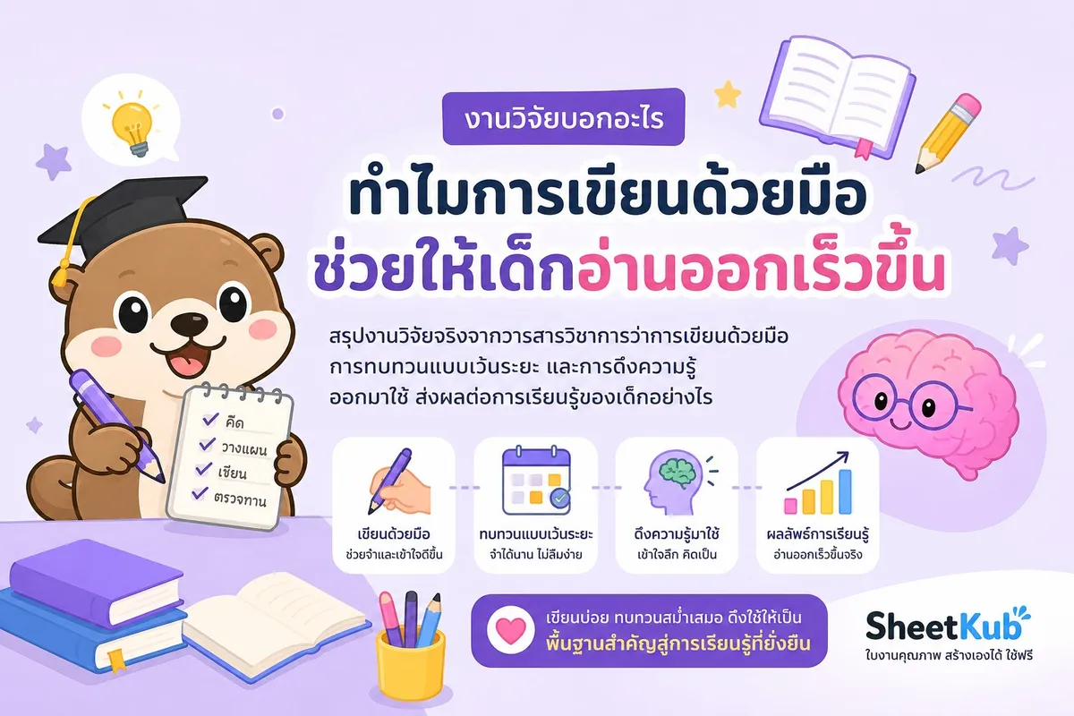 เด็กกำลังฝึกเขียนด้วยดินสอบนกระดาษ