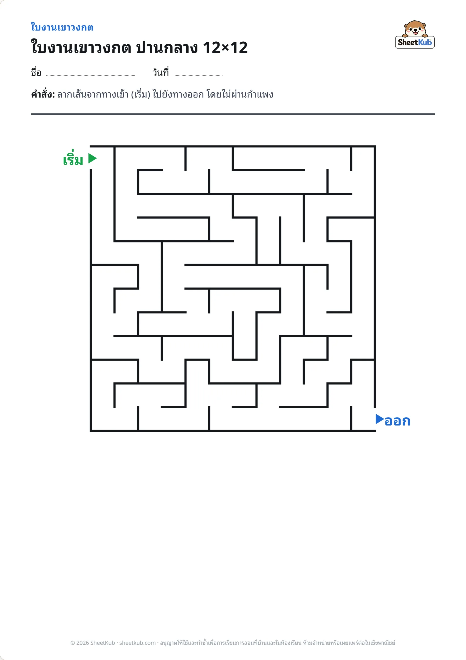 ตัวอย่างหน้าใบงาน ใบงานเขาวงกต ปานกลาง 12×12